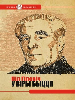 cover image of У віры быцця